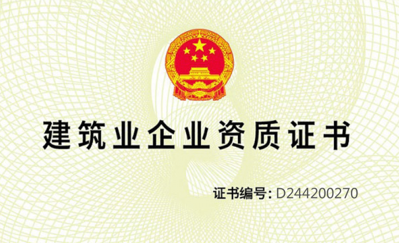 喜訊!合景榮獲機(jī)電安裝工程專業(yè)承包一級資質(zhì)